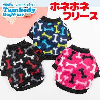 【犬服 犬 服 犬の服 秋服 冬服用】ホネホネフリース【お散歩 寒さ対策 ポカポカ 骨マークドッグ ペット ウェア ダックス トイプードル チワワ タムベディ おもしろい シーズー】[CN][GI]
