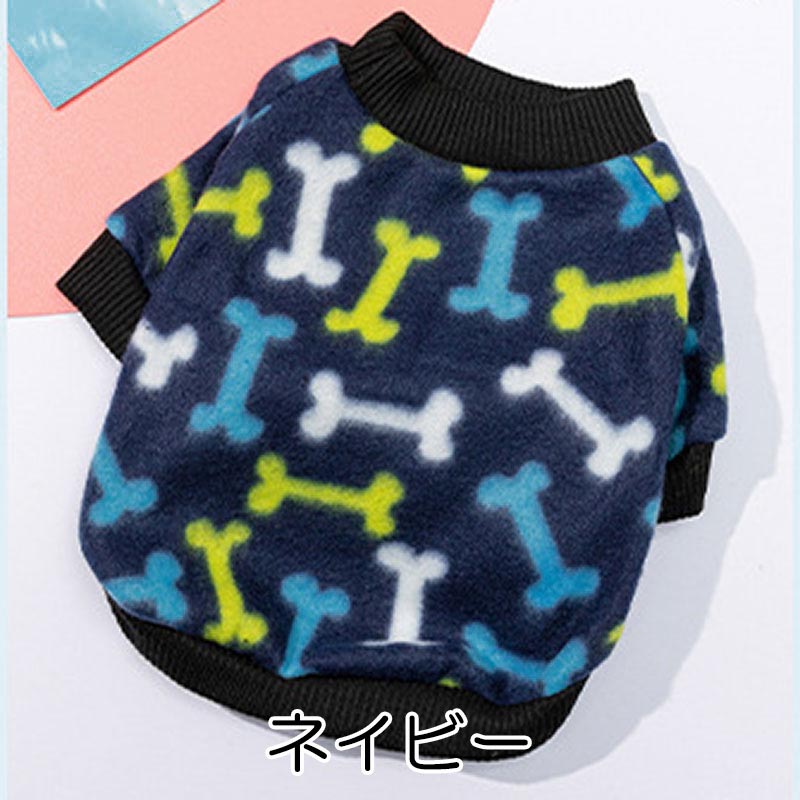 【犬服 犬 服 犬の服 秋服 冬服用】ホネホネフリース【お散歩 寒さ対策 ポカポカ 骨マークドッグ ペット ウェア ダックス トイプードル チワワ タムベディ おもしろい シーズー】[CN][GI]