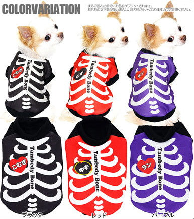 【犬服 犬 服 秋冬 犬の服 名入れ】愛犬のお名前入り ホネホネロック【ドッグウェア ハロウィン ドクロ ガイコツ ダックス トイプードル チワワ おもしろ シュナウザー タムベディ】(S/3/RI/H/)