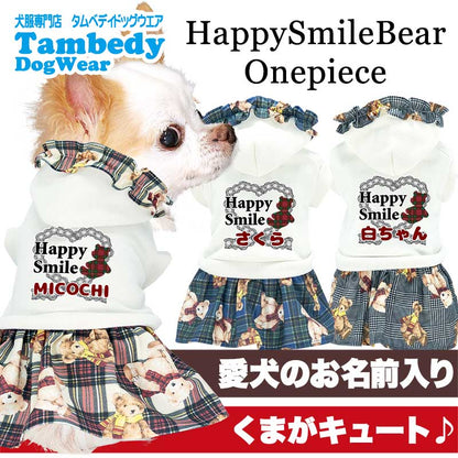 【犬服 犬 服 犬の服 名入れ 秋服 冬服用】愛犬のお名前入り ハッピースマイルベアワンピース【ドッグウェア パーカー 女の子 ダックス トイプードル チワワ タムベディ ポメラニアン】(H/)