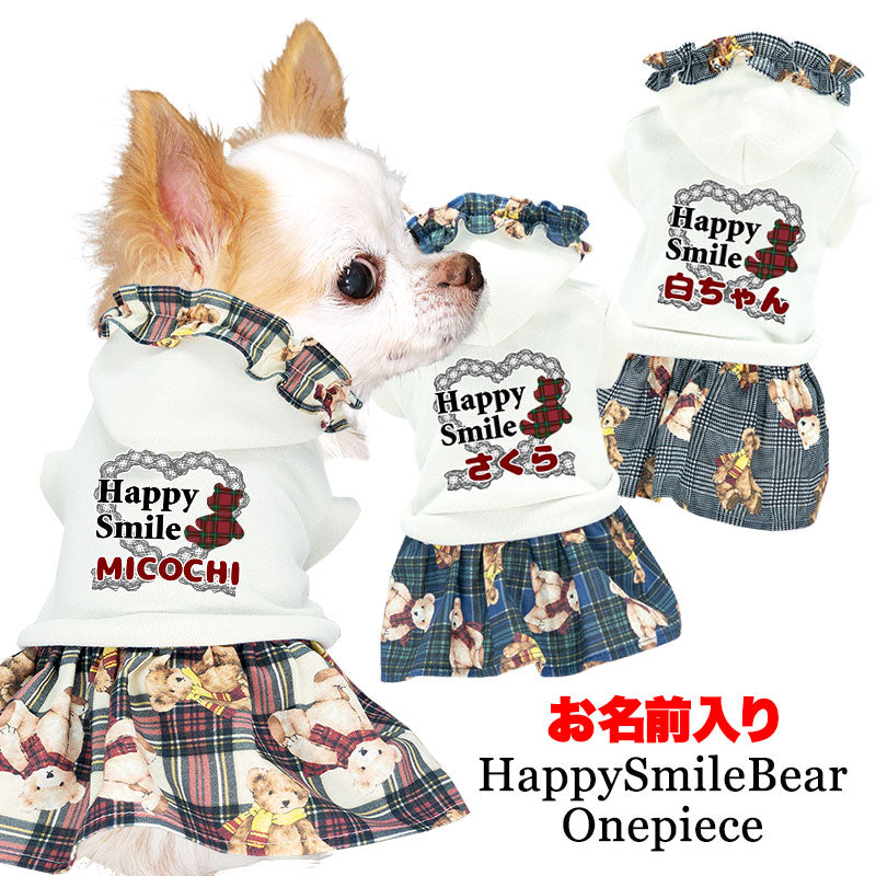 【犬服 犬 服 犬の服 名入れ 秋服 冬服用】愛犬のお名前入り ハッピースマイルベアワンピース【ドッグウェア パーカー 女の子 ダックス トイプードル チワワ タムベディ ポメラニアン】(H/)