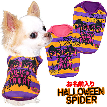 【犬服 犬 服 犬の服 名入れ 秋服 冬服用】愛犬のお名前入り ハロウィンスパイダー【ドッグウェア コウモリ ボーダー ドッグ ペット ウェア ダックス トイプードル チワワ タムベディ】(S/3/N/H/)