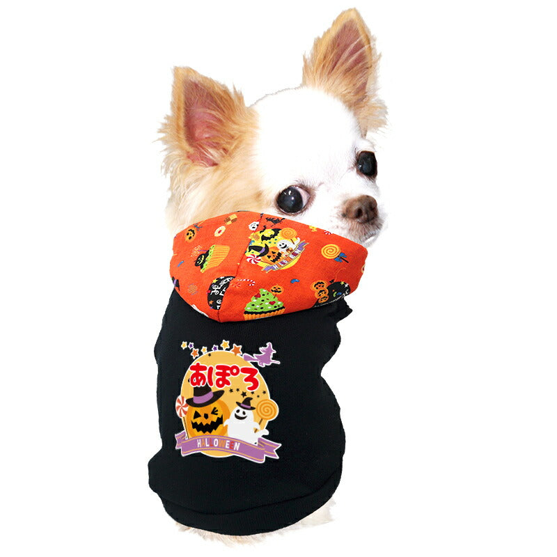 【犬服 犬 服 犬の服 名入れ 秋服 冬服用】愛犬のお名前入り ハロウィンムーンパーカー【かぼちゃ オバケ 月 レース マジックテープドッグ ペット ウェア ダックス トイプードル チワワ タムベディ ポメラニアン】(O/F/T/L)