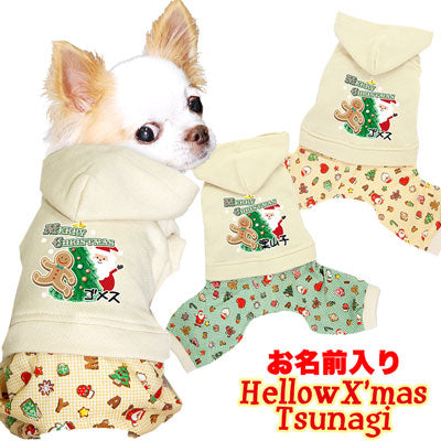 【犬服 犬 服 秋冬 犬の服 名入れ 秋服 冬服用】愛犬のお名前入り ハロークリスマス ツナギ【ドッグウェア クリスマス サンタクロース 男の子 トイプードル チワワ ダックス パグ タムベディ】(L/)