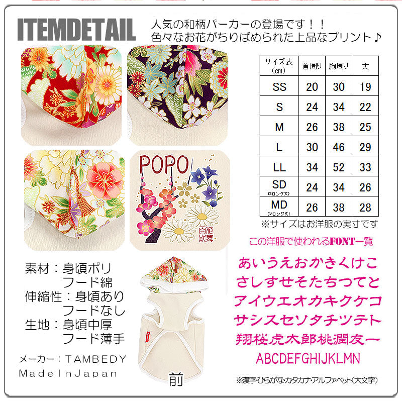 【犬服 犬 服 犬の服 名入れ】愛犬のお名前入り 百花乱舞 パーカー【ドッグウェア ペット 和柄 お花柄 チワワ ダックス トイプードル かっこいい ヨーキー タムベディ】(O/3/T/H/)[GI]
