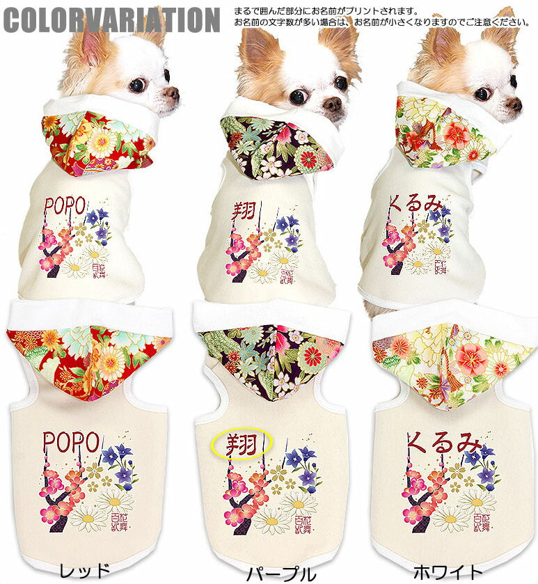 【犬服 犬 服 犬の服 名入れ】愛犬のお名前入り 百花乱舞 パーカー【ドッグウェア ペット 和柄 お花柄 チワワ ダックス トイプードル かっこいい ヨーキー タムベディ】(O/3/T/H/)[GI]