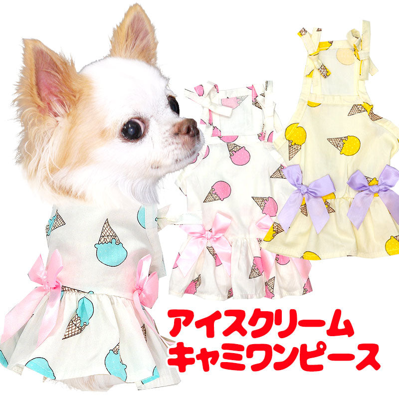 【犬服 犬 服 犬の服 名入れ 春服 夏服用 】アイスクリームキャミワンピース【ドッグウェア スイーツ パステル リボン ダックス トイプードル チワワ タムベディかわいい ポメラニアン】[CN]