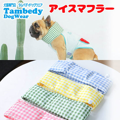 【犬服 犬 服 犬の服 春服 夏服用】アイスマフラー【クールネック ひんやり 保冷剤 涼しい ひんやりドッグ ペット ウェア ダックス トイプードル チワワ タムベディ冷やす マルチーズ】[CN]