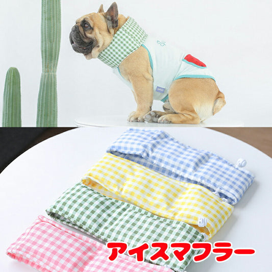 【犬服 犬 服 犬の服 春服 夏服用】アイスマフラー【クールネック ひんやり 保冷剤 涼しい ひんやりドッグ ペット ウェア ダックス トイプードル チワワ タムベディ冷やす マルチーズ】[CN]