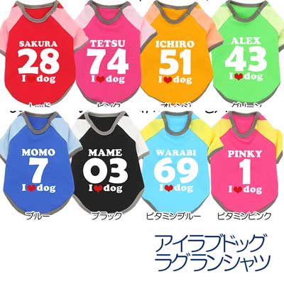 【犬服 犬 服 犬の服 ドッグウェア 名入れ】愛犬のお名前入り 背番号＋お名前 2011アイラブドッグラグランシャツ 発送まで7営業日【服 ウェア I LOVE DOG タムベディ】(O/F/RA/L/)
