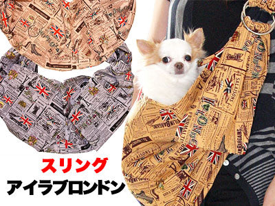 アイラブロンドン スリング 飛び出し防止フックは別売り【犬 ドッグスリング キャリーバッグ タムベディ】