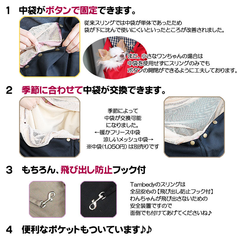 ボタンを留めてワンコも安心 新型ボタンスリング【犬 ドッグスリング キャリーバッグ タムベディ】[GI]