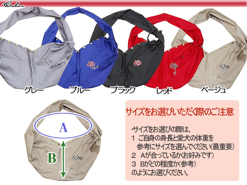 ボタンを留めてワンコも安心 新型ボタンスリング【犬 ドッグスリング キャリーバッグ タムベディ】[GI]