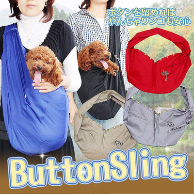 ボタンを留めてワンコも安心 新型ボタンスリング【犬 ドッグスリング キャリーバッグ タムベディ】[GI]