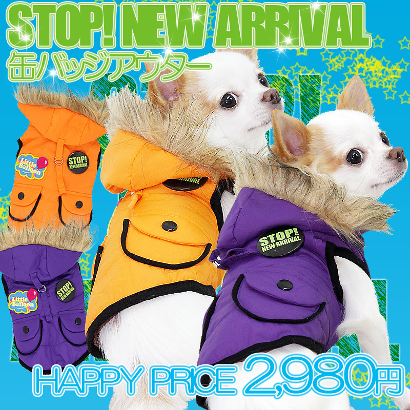 【犬服 犬 服 犬の服】ストップニューアライバル 缶バッジ アウター[GI]