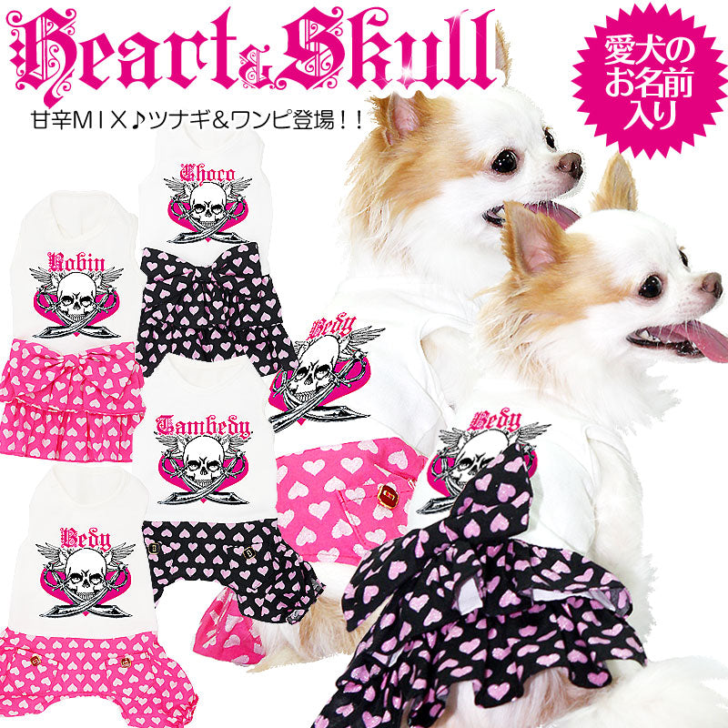 【犬服 犬 服 犬の服 名入れ】愛犬のお名前入り スカルハート つなぎ＆ワンピース[GI]【ドッグウェア ペット ドクロ 男の子 女の子 ダックス トイプードル チワワ かわいい ヨーキー タムベディ】(O/F/T/L/)