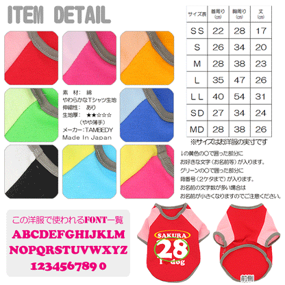 【犬服 犬 服 犬の服 ドッグウェア 名入れ】愛犬のお名前入り 背番号＋お名前 2011アイラブドッグラグランシャツ 発送まで7営業日【服 ウェア I LOVE DOG タムベディ】(O/F/RA/L/)