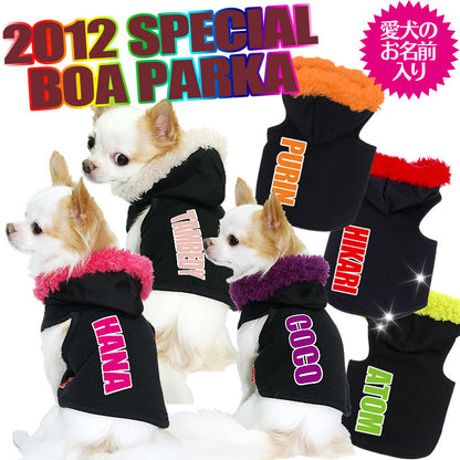【犬服 犬 服 犬の服 名入れ】愛犬のお名前入り 2012スペシャルボアパーカー トレーナー【ドッグウェア カラフル ダックス トイプードル チワワ おしゃれ 柴犬 タムベディ】(O/F/T/L/)