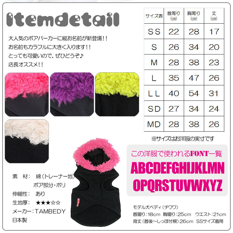 【犬服 犬 服 犬の服 名入れ】愛犬のお名前入り 2012スペシャルボアパーカー トレーナー【ドッグウェア カラフル ダックス トイプードル チワワ おしゃれ 柴犬 タムベディ】(O/F/T/L/)
