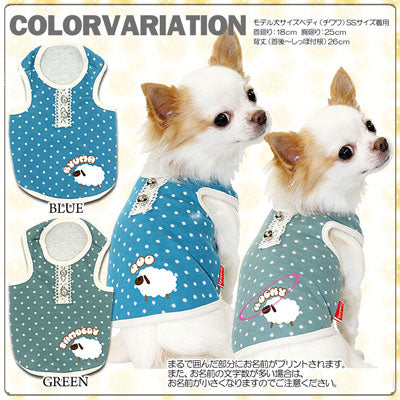 【犬服 犬 服 犬の服 ドッグウェア 名入れ】愛犬のお名前入り ひつじさん タンクトップ【動物 ダックス トイプードル チワワ おしゃれ ヨーキー タムベディ】(O/F/T/L/)