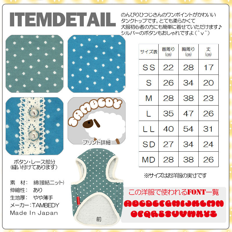 【犬服 犬 服 犬の服 ドッグウェア 名入れ】愛犬のお名前入り ひつじさん タンクトップ【動物 ダックス トイプードル チワワ おしゃれ ヨーキー タムベディ】(O/F/T/L/)