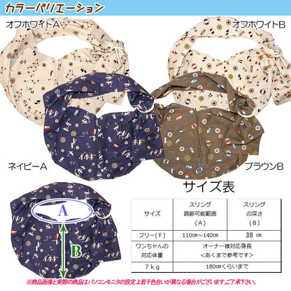 飛び出し防止フック付 長さ調節可能 ネイビースリング【犬 ドッグスリング キャリーバッグ タムベディ】