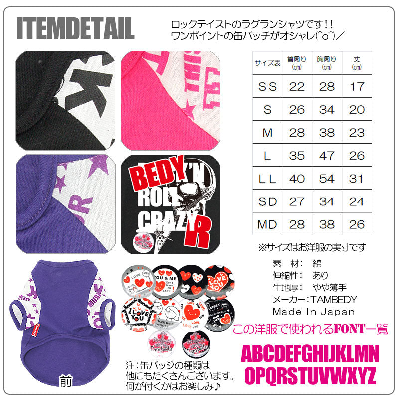 【犬服 犬 服 犬の服 名入れ】愛犬のお名前入り ロックンロールクレイジー ラグランシャツ【ドッグウェア ドクロ チワワ ダックス トイプードル おしゃれ ヨーキー タムベディ】(O/F/RA/L/)