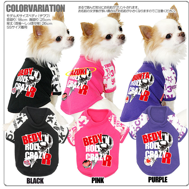 【犬服 犬 服 犬の服 名入れ】愛犬のお名前入り ロックンロールクレイジー ラグランシャツ【ドッグウェア ドクロ チワワ ダックス トイプードル おしゃれ ヨーキー タムベディ】(O/F/RA/L/)