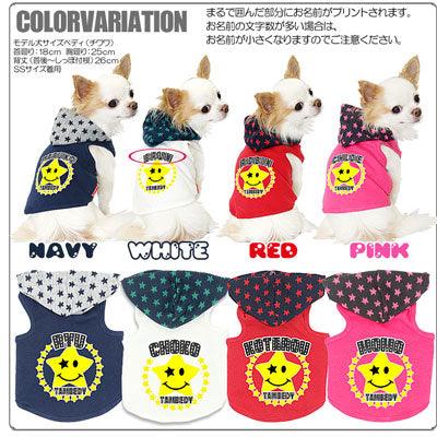 【犬服 犬 服 犬の服 ドッグウェア 名入れ】愛犬のお名前入り スマイルスタータムベディ パーカー [GI]【星柄 ダックス トイプードル チワワ おしゃれ シュナウザー】(O/F/T/L/)