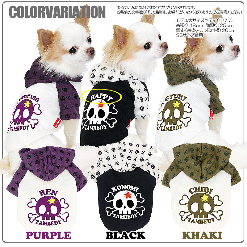 【犬服 犬 服 犬の服 名入れ】愛犬のお名前入り ワンダフルガイコツラグラン パーカー [GI]【ドッグウェア ペット ドクロ ダックス トイプードル チワワ かわいい ポメラニアン タムベディ】(O/F/RA/L/)