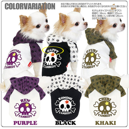 【犬服 犬 服 犬の服 名入れ】愛犬のお名前入り ワンダフルガイコツラグラン パーカー [GI]【ドッグウェア ペット ドクロ ダックス トイプードル チワワ かわいい ポメラニアン タムベディ】(O/F/RA/L/)