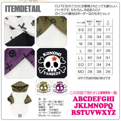 【犬服 犬 服 犬の服 名入れ】愛犬のお名前入り ワンダフルガイコツラグラン パーカー [GI]【ドッグウェア ペット ドクロ ダックス トイプードル チワワ かわいい ポメラニアン タムベディ】(O/F/RA/L/)