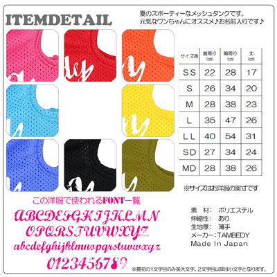 【犬服 犬 服 犬の服 名入れ 春服 夏服用】愛犬のお名前入り スポーツメッシュタンク かすれプリント【ドッグウェア 背番号 ダックス トイプードル チワワ かっこいい マルチーズ タムベディ】(S/M/T/H/)
