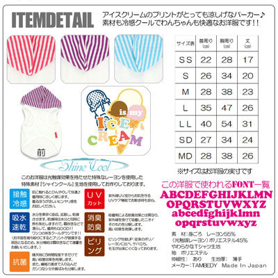 【犬 夏服 犬の服 名入れ 春服用】愛犬のお名前入り アイスクリーム パーカー 接触冷感素材クール【ドッグウェア ペット ダックス トイプードル チワワ かっこいい ヨーキー タムベディ】(O/F/T/L/)