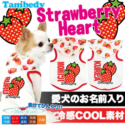【犬 夏服 犬の服 名入れ 春服用】ひんやり 接触冷感素材 クール 愛犬のお名前入り ストロベリーハート パーカー[GI]【トイプードル チワワ おもしろ ポメラニアン 暑さ対策 熱中症対策 タムベディ】(S/B/T/H/)