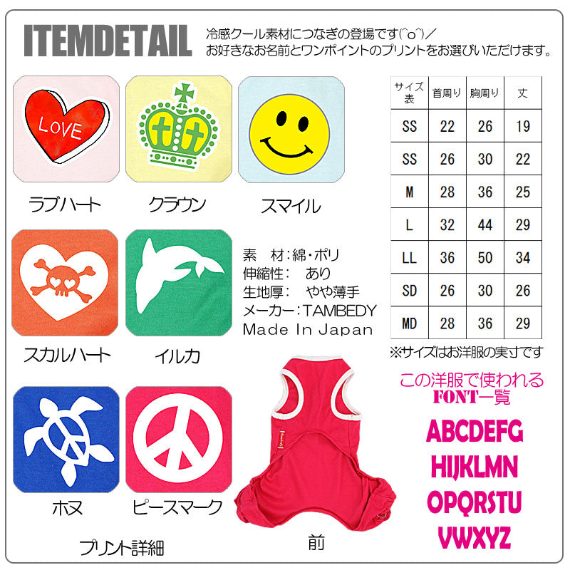 【犬服 犬 服 犬の服 名入れ】愛犬のお名前入り クール ロンパース【ドッグウェア ペット ビビッド ダックス トイプードル チワワ かっこいい 柴犬】【要検討 タムベディ】(L/)