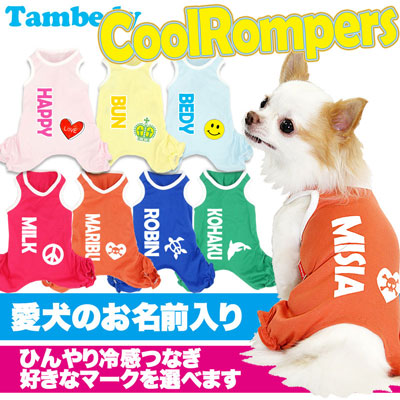 【犬服 犬 服 犬の服 名入れ】愛犬のお名前入り クール ロンパース【ドッグウェア ペット ビビッド ダックス トイプードル チワワ かっこいい 柴犬】【要検討 タムベディ】(L/)