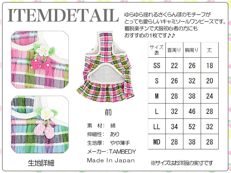 【犬服 犬 服 犬の服 ドッグウェア】リトルチェリー キャミワンピース【要検討】[CN]