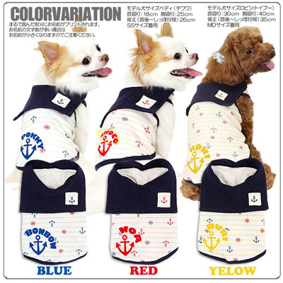 【犬服 犬 服 犬の服 名入れ】愛犬のお名前入り カラフルマリンセーラー シャツ[GI]【ドッグウェア チワワ ダックス トイプードル かわいい ヨーキー タムベディ】(O/SM/N/L/)