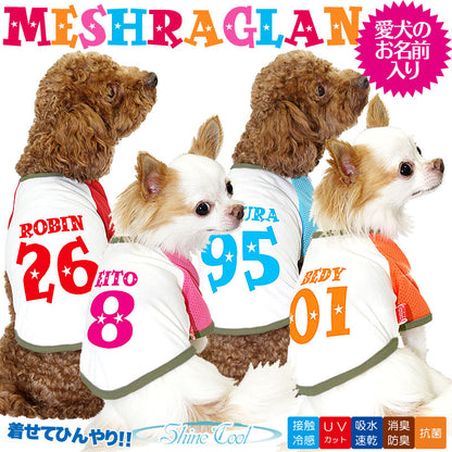 【犬 夏服 犬の服 名入れ 春服用】愛犬のお名前入り 接触冷感素材クール メッシュラグラン【ドッグウェア 背番号 トイプードル チワワ ダックス おもしろ シーズー 暑さ対策 熱中症対策 タムベディ】(O/B/RA/H/)