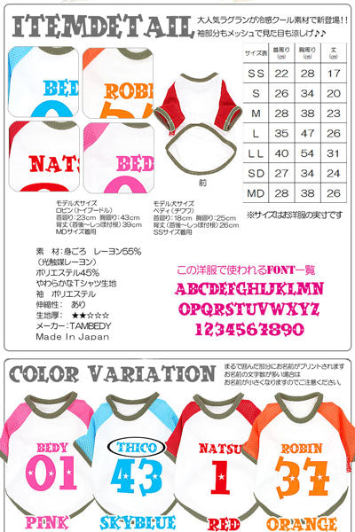 【犬 夏服 犬の服 名入れ 春服用】愛犬のお名前入り 接触冷感素材クール メッシュラグラン【ドッグウェア 背番号 トイプードル チワワ ダックス おもしろ シーズー 暑さ対策 熱中症対策 タムベディ】(O/B/RA/H/)