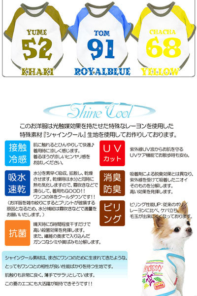 【犬 夏服 犬の服 名入れ 春服用】愛犬のお名前入り 接触冷感素材クール メッシュラグラン【ドッグウェア 背番号 トイプードル チワワ ダックス おもしろ シーズー 暑さ対策 熱中症対策 タムベディ】(O/B/RA/H/)