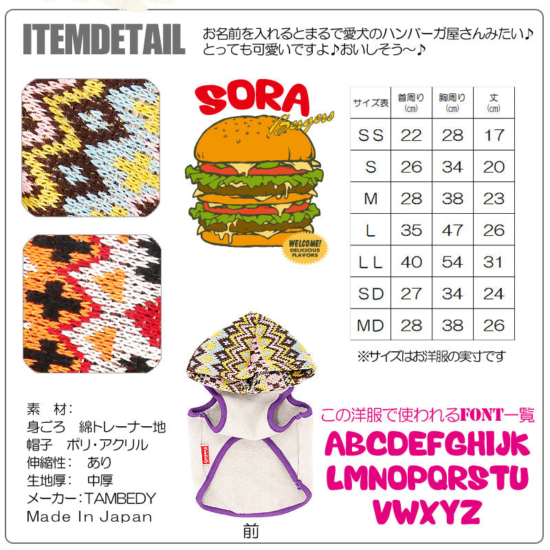 【犬服 犬 服 犬の服 名入れ】愛犬のお名前入り デリシャスバーガー パーカー[GI]【ドッグウェア ボーダー チワワ ダックス トイプードル おしゃれ ポメラニアン タムベディ】(O/F/T/L/)