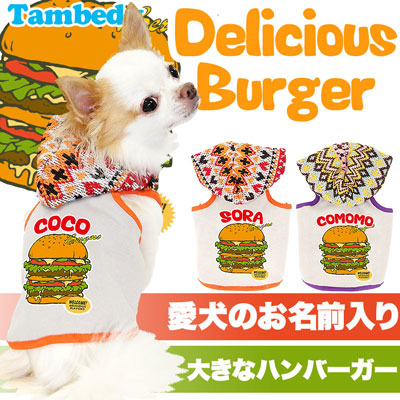 【犬服 犬 服 犬の服 名入れ】愛犬のお名前入り デリシャスバーガー パーカー[GI]【ドッグウェア ボーダー チワワ ダックス トイプードル おしゃれ ポメラニアン タムベディ】(O/F/T/L/)