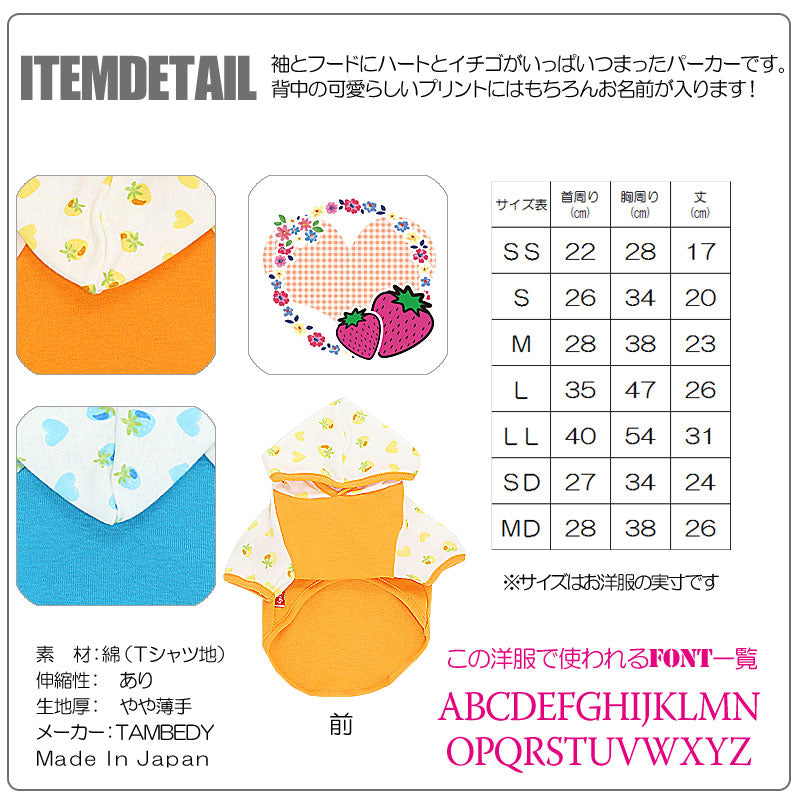 【犬服 犬 服 犬の服 名入れ】愛犬のお名前入り フラワーリングストロベリー ラグランパーカー [GI]【ドッグウェア トイプードル チワワ ダックス かっこいい パグ タムベディ】(O/F/RA/L/)