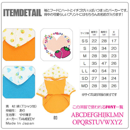 【犬服 犬 服 犬の服 名入れ】愛犬のお名前入り フラワーリングストロベリー ラグランパーカー [GI]【ドッグウェア トイプードル チワワ ダックス かっこいい パグ タムベディ】(O/F/RA/L/)