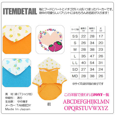 【犬服 犬 服 犬の服 名入れ】愛犬のお名前入り フラワーリングストロベリー ラグランパーカー [GI]【ドッグウェア トイプードル チワワ ダックス かっこいい パグ タムベディ】(O/F/RA/L/)