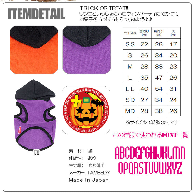 【犬服 犬 服 犬の服 名入れ ハロウィン 秋服 冬服用】愛犬のお名前入り ハロウィン トリックオアトリート パーカー【ドッグウェア かぼちゃ ダックス トイプードル チワワ かっこいい パグ タムベディ】(O/F/T/L/)