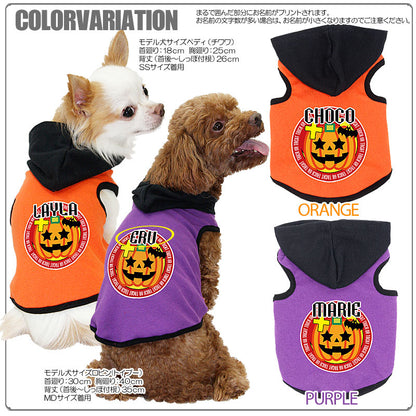 【犬服 犬 服 犬の服 名入れ ハロウィン 秋服 冬服用】愛犬のお名前入り ハロウィン トリックオアトリート パーカー【ドッグウェア かぼちゃ ダックス トイプードル チワワ かっこいい パグ タムベディ】(O/F/T/L/)