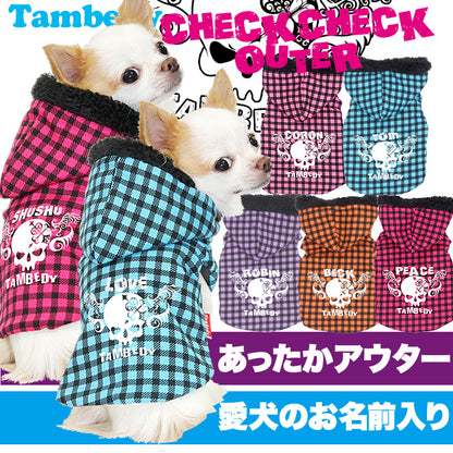 【犬服 犬 服 秋冬 犬の服 名入れ】愛犬のお名前入り チェックチェック アウター [GI]【ドッグウェア ぽかぽか 寒さ対策 北欧 ダックス トイプードル チワワ タムベディ おしゃれ パピヨン タムベディ】